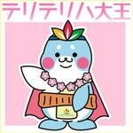 pico-poppo ()さんの温浴施設のキャラクターデザイン募集への提案