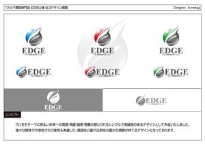 kometogi (kometogi)さんの車買取専門店「クルマ買取専門店 EDGE」のロゴへの提案