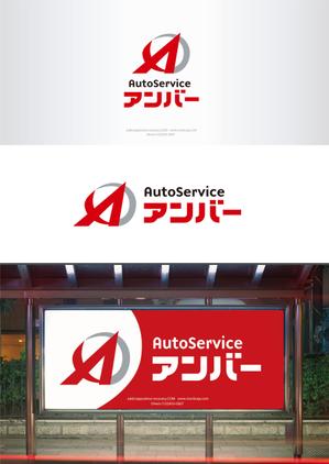 forever (Doing1248)さんの車鈑金塗装ショップ「AutoServiceアンバー」 のロゴへの提案