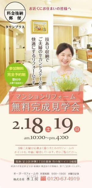 鈴木あずさ (atozstudio)さんの住宅完成見学会の集客チラシへの提案