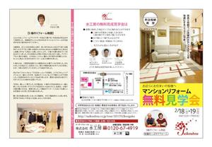 北澤勝司 (maido_oo_kini)さんの住宅完成見学会の集客チラシへの提案