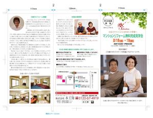 ART BOB (BOB-Workshop)さんの住宅完成見学会の集客チラシへの提案
