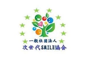 hirobassさんの教育に関する研究・啓蒙を通して豊かな人間力を育む「一般社団法人次世代SMILE協会」のロゴへの提案