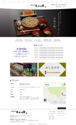 Mits (mitsuaki)さんの飲食店(そば屋)のホームページのリニューアル(コーディング不要)への提案