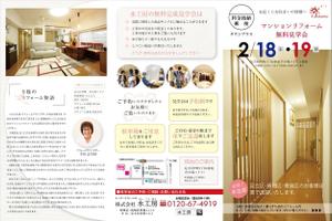 BATHROOMgraphix (katsu56)さんの住宅完成見学会の集客チラシへの提案