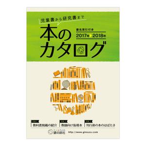 ajisaiafro (ajisaiafro)さんの出版社　（株）銀の鈴社　本のカタログ　表紙デザイン（表１のみ）への提案