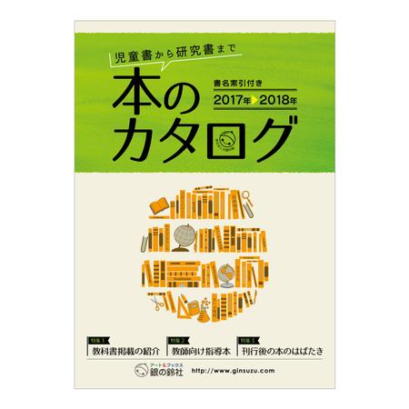 ajisaiafro (ajisaiafro)さんの出版社　（株）銀の鈴社　本のカタログ　表紙デザイン（表１のみ）への提案