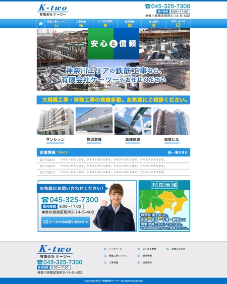 nisshy (nisshy)さんの横浜市にある鉄筋工事業者のTOPページデザイン（コーディング不要）への提案