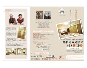solindesignstudio ()さんの住宅完成見学会の集客チラシへの提案
