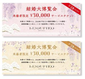 BANBI Design. (Banbi)さんのブライダルフェア会場配布用チケットへの提案