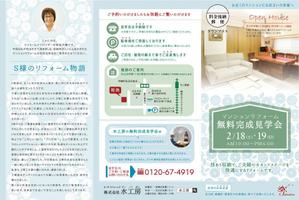 a-t (asuka_tomita)さんの住宅完成見学会の集客チラシへの提案