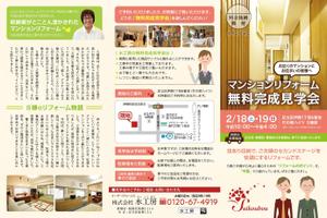 silvery201 (silvery201)さんの住宅完成見学会の集客チラシへの提案