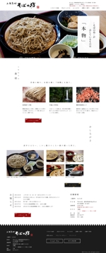 福田冴樹 (zacfukuda)さんの飲食店(そば屋)のホームページのリニューアル(コーディング不要)への提案