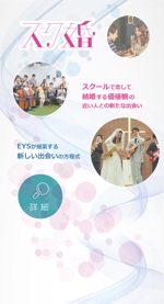 SHANDORA (okyo_273)さんの（スマホ）音楽教室のページデザインのブラッシュアップ第６-1弾：スク婚への提案