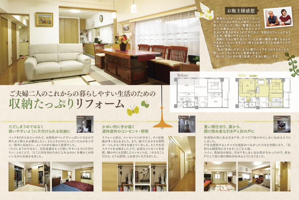 住宅完成見学会の集客チラシ