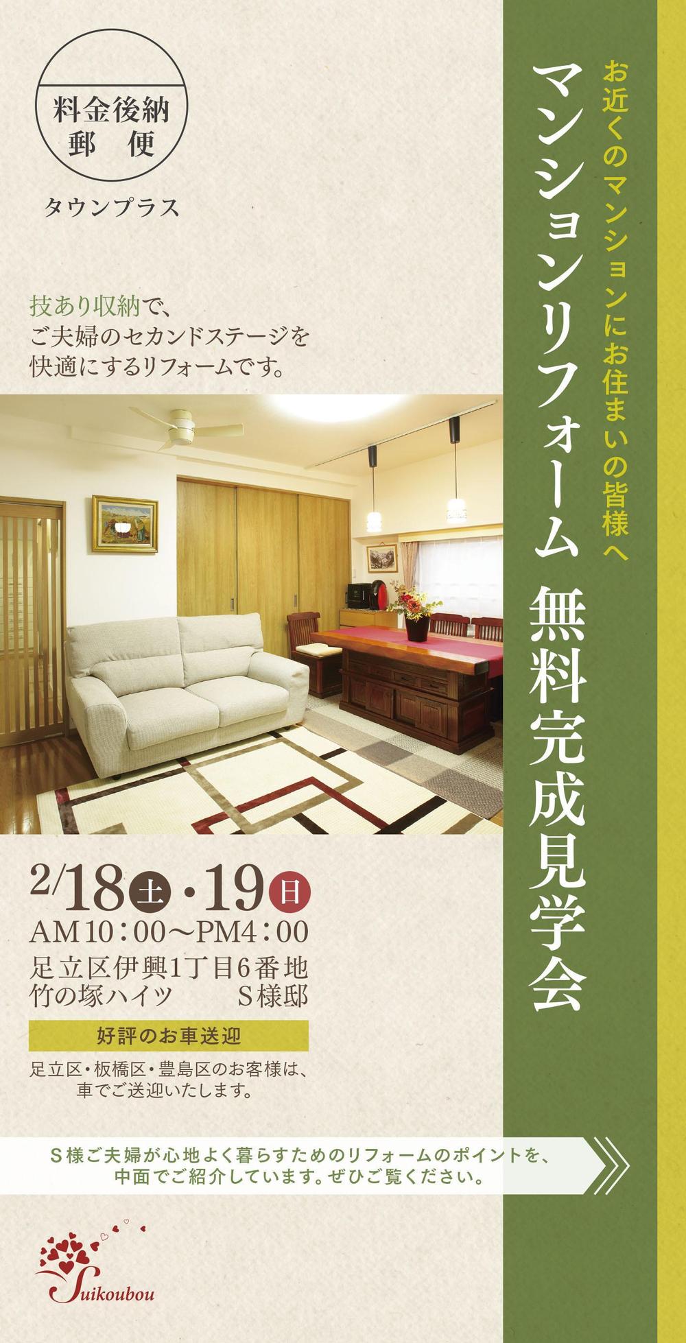 住宅完成見学会の集客チラシ