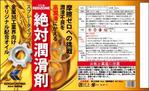 木村　道子 (michimk)さんの世界一の潤滑性能を持つ「すごい油レッドゾーン」のパッケージデザインへの提案