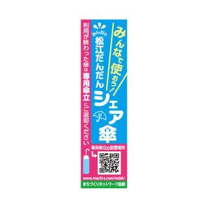 SI-design (lanpee)さんのみんなの松江だんだんシェア傘への提案