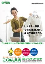 BASIC (do-basic)さんの【当選報酬25万円×4点】全労済：こくみん共済ポスターデザインコンペ【総額100万円】への提案