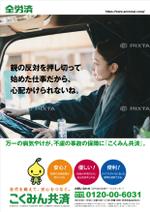 BASIC (do-basic)さんの【当選報酬25万円×4点】全労済：こくみん共済ポスターデザインコンペ【総額100万円】への提案