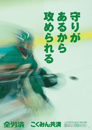 gou3 design (ysgou3)さんの【当選報酬25万円×4点】全労済：こくみん共済ポスターデザインコンペ【総額100万円】への提案