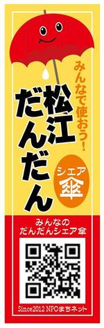 ワカナデザイン (wakana-design)さんのみんなの松江だんだんシェア傘への提案