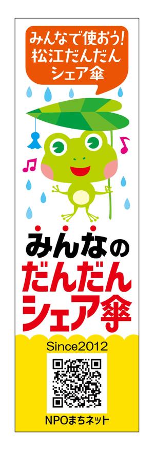 Nyapdesign ()さんのみんなの松江だんだんシェア傘への提案