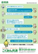 BASIC (do-basic)さんの【当選報酬25万円×4点】全労済：こくみん共済ポスターデザインコンペ【総額100万円】への提案