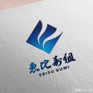 shirokuma_design (itohsyoukai)さんの水道・空調工事店　恵比寿組のロゴへの提案
