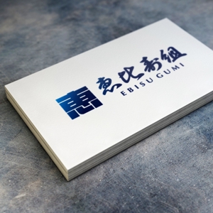 shirokuma_design (itohsyoukai)さんの水道・空調工事店　恵比寿組のロゴへの提案