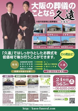 nanno1950さんの【短期即決】葬儀社の区役所掲示ポスター作製への提案