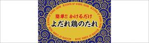 コカジ・クリエート (kokaji_create)さんの中華調味だれの瓶のラベルデザインへの提案