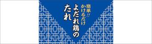 コカジ・クリエート (kokaji_create)さんの中華調味だれの瓶のラベルデザインへの提案