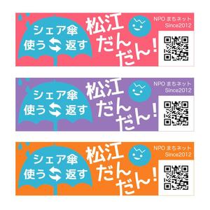 Tsukky (tsukky)さんのみんなの松江だんだんシェア傘への提案