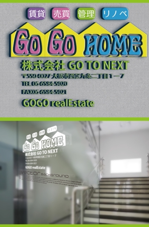 chopin（ショパン） (chopin1810liszt)さんの「GO　GO　HOME」不動産店の看板ロゴ、デザイン作成への提案