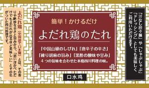 たかこ (takakoo)さんの中華調味だれの瓶のラベルデザインへの提案