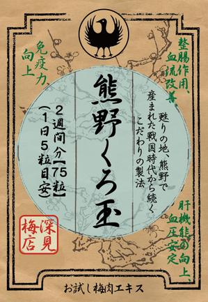 design_kazu (nakao19kazu)さんの日本古来よりある健康食品【梅肉エキス】・新商品のパッケージデザイン依頼への提案