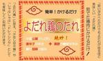 真栄田みさき (ezuka-88)さんの中華調味だれの瓶のラベルデザインへの提案