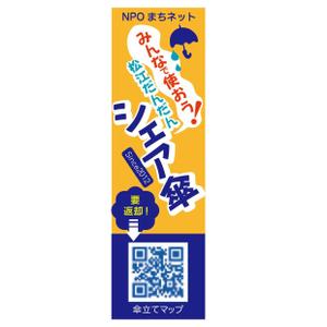 LeBB_23 (LeBB_23)さんのみんなの松江だんだんシェア傘への提案