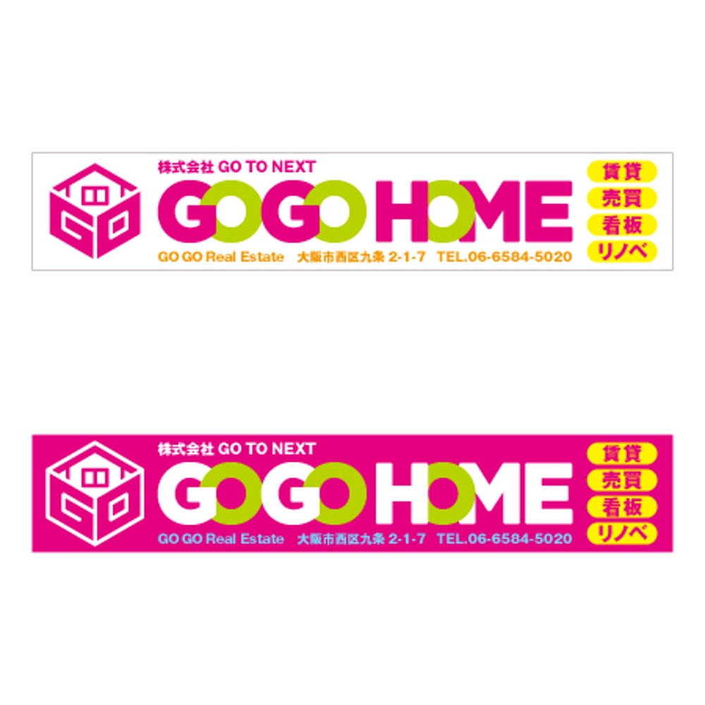 「GO　GO　HOME」不動産店の看板ロゴ、デザイン作成