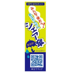 LeBB_23 (LeBB_23)さんのみんなの松江だんだんシェア傘への提案