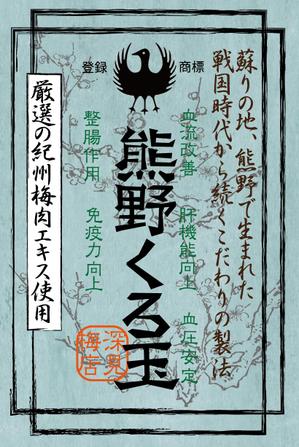 design_kazu (nakao19kazu)さんの日本古来よりある健康食品【梅肉エキス】・新商品のパッケージデザイン依頼への提案