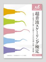 ebi88 (ebi88)さんの歯科医院向け教材本の表1表4背表紙のデザインへの提案