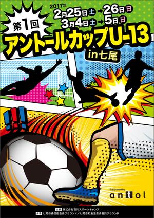 nico ()さんのサッカー大会パンフレット表紙Bへの提案