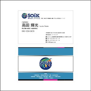 masashige.2101 (masashige2101)さんの仕事が取れる！！外壁塗装業「株式会社ソーイック」の名刺への提案