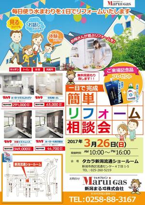 1977kun (1977kun)さんの１Ｄａｙ「リフォーム相談会」のチラシへの提案