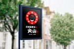 easel (easel)さんのカフェ風の麻婆豆腐専門店のロゴへの提案