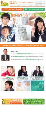 木村　道子 (michimk)さんの学習塾のホームページのリニューアル(コーディング不要)への提案