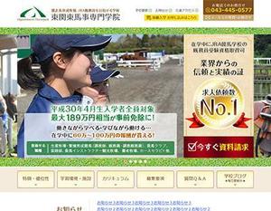 Bagus,ya! (mi-go)さんの馬の学校のリニューアルサイトのメインバナー作成依頼への提案