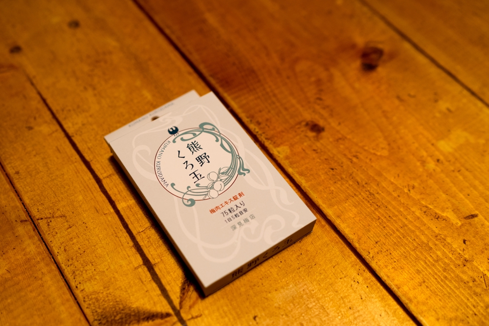 日本古来よりある健康食品【梅肉エキス】・新商品のパッケージデザイン依頼